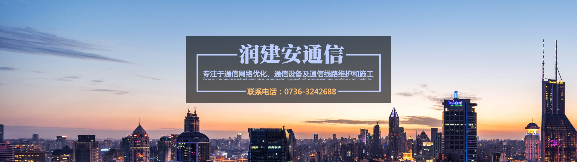 湖南潤建安科技有限公司_潤建安通信|常德寬帶業(yè)務(wù)施工|常德通信運營服務(wù)